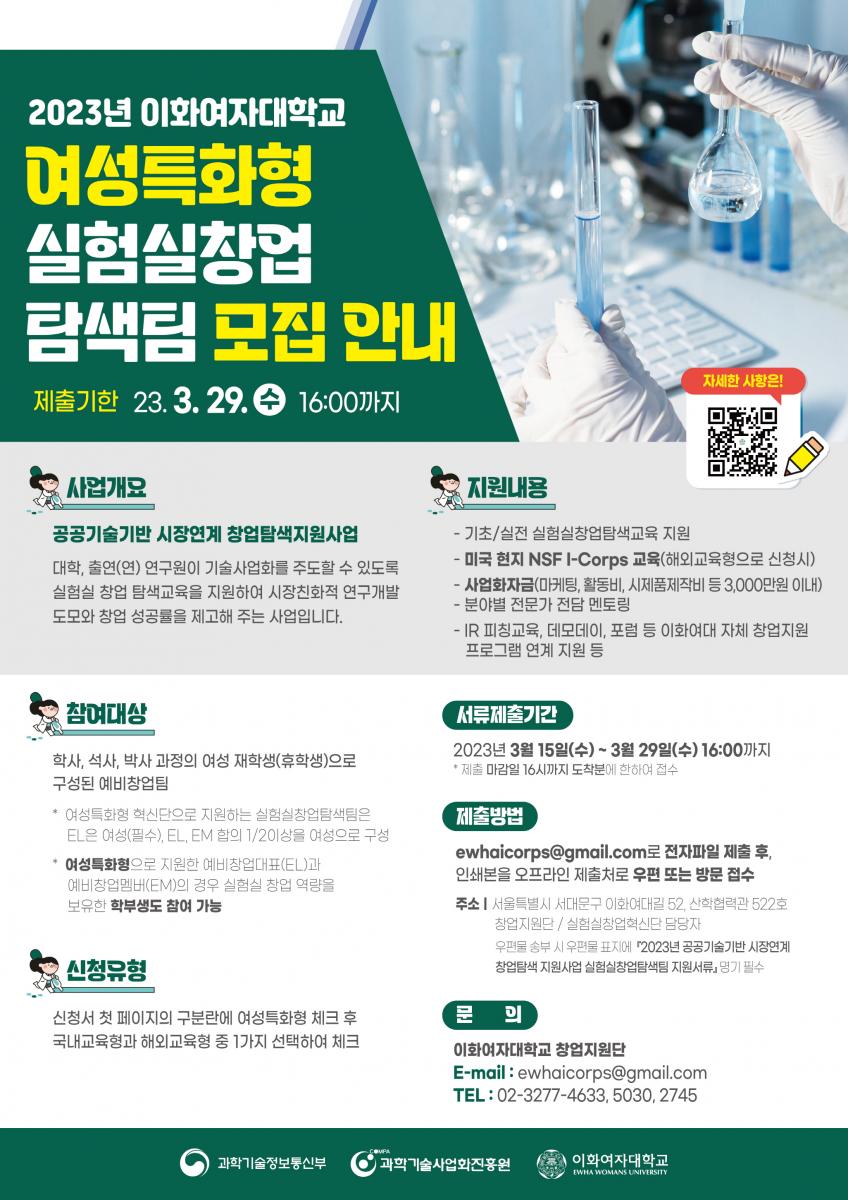 2023년도 공공기술기반 시장연계 창업탐색 지원사업 모집 웹포스터.jpg